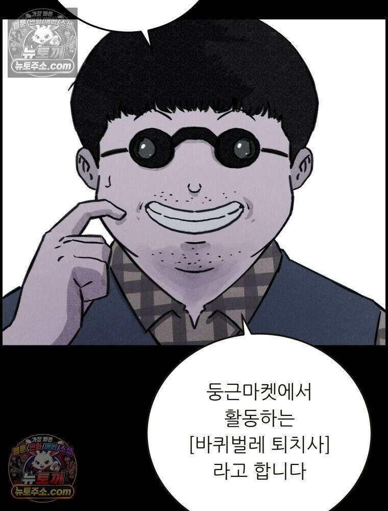 바퀴벌레 잔혹사 7화 2