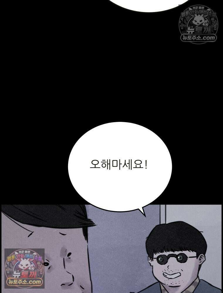 바퀴벌레 잔혹사 7화 3