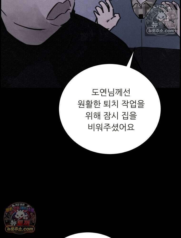 바퀴벌레 잔혹사 7화 4