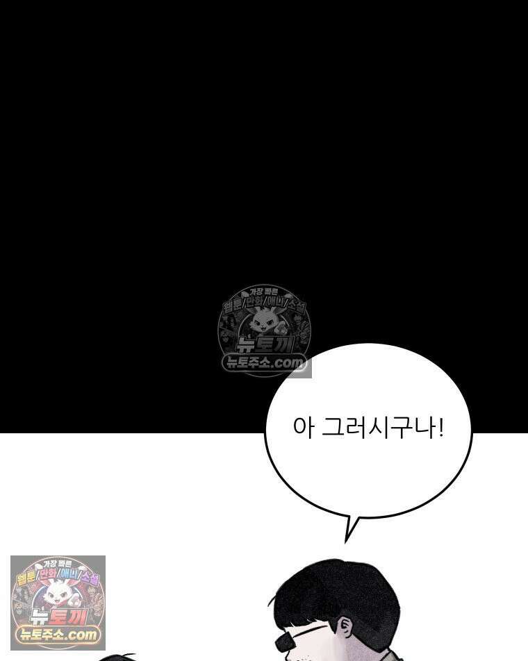 바퀴벌레 잔혹사 7화 8