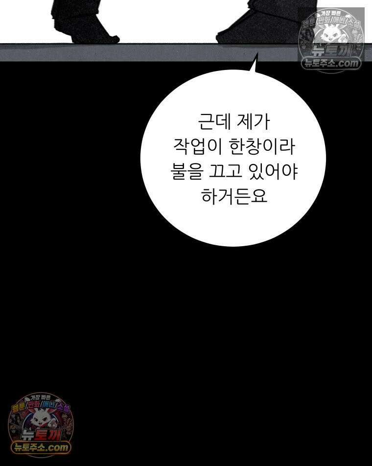 바퀴벌레 잔혹사 7화 10