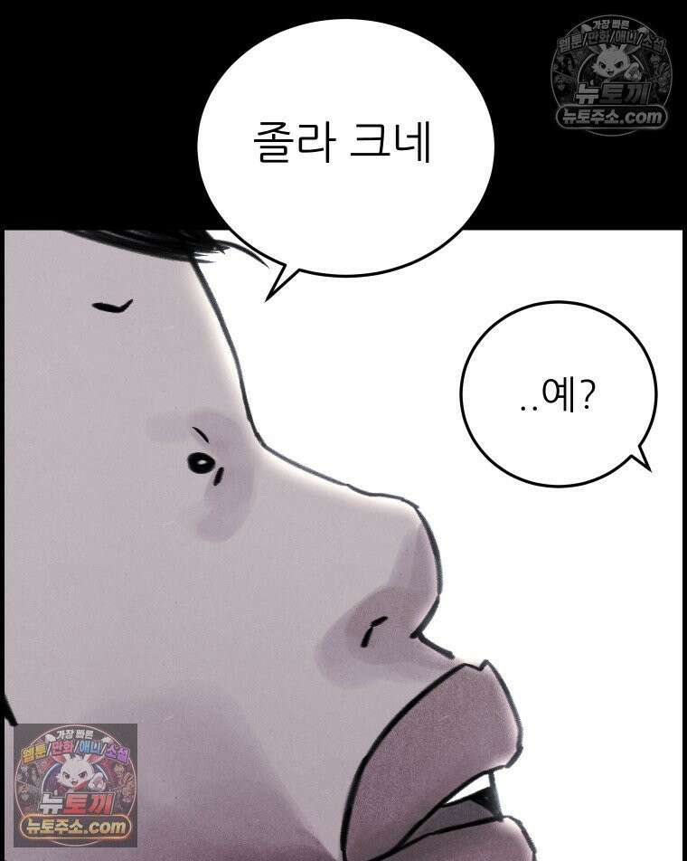 바퀴벌레 잔혹사 7화 11