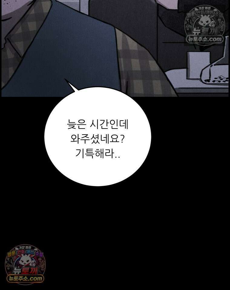 바퀴벌레 잔혹사 7화 14