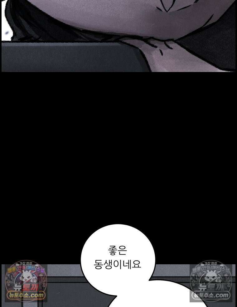 바퀴벌레 잔혹사 7화 16