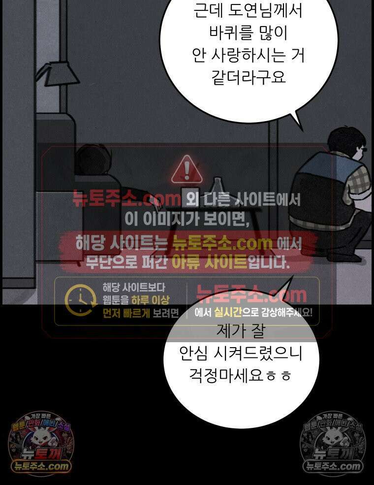 바퀴벌레 잔혹사 7화 17