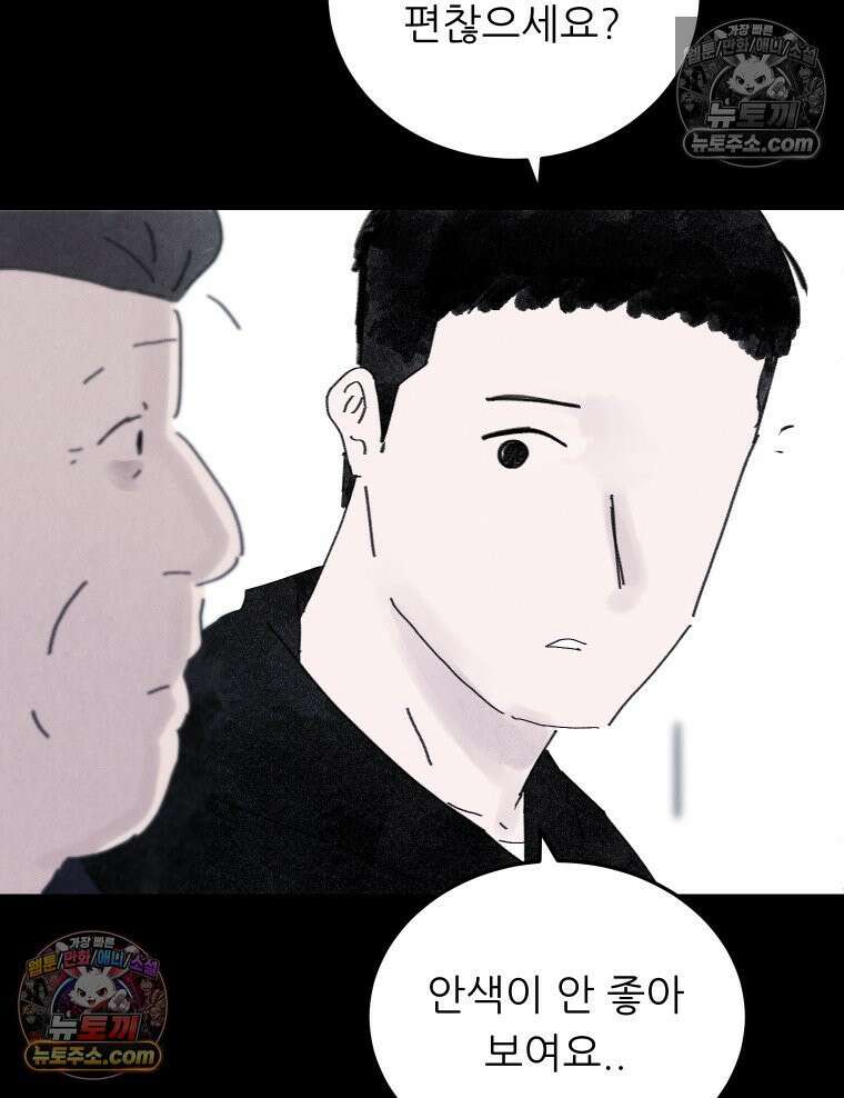 바퀴벌레 잔혹사 13화 5