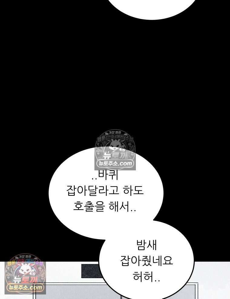 바퀴벌레 잔혹사 13화 6