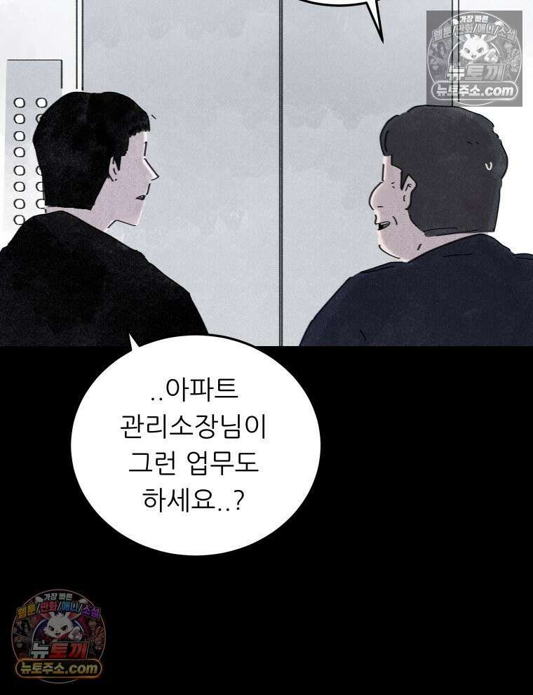 바퀴벌레 잔혹사 13화 7