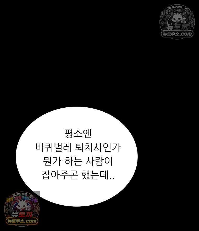 바퀴벌레 잔혹사 13화 8
