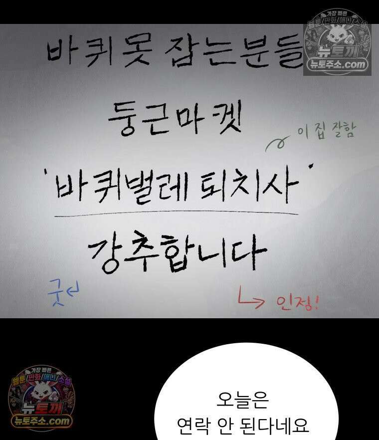 바퀴벌레 잔혹사 13화 9