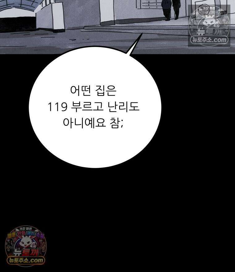 바퀴벌레 잔혹사 13화 11