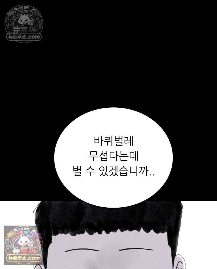 바퀴벌레 잔혹사 13화 12