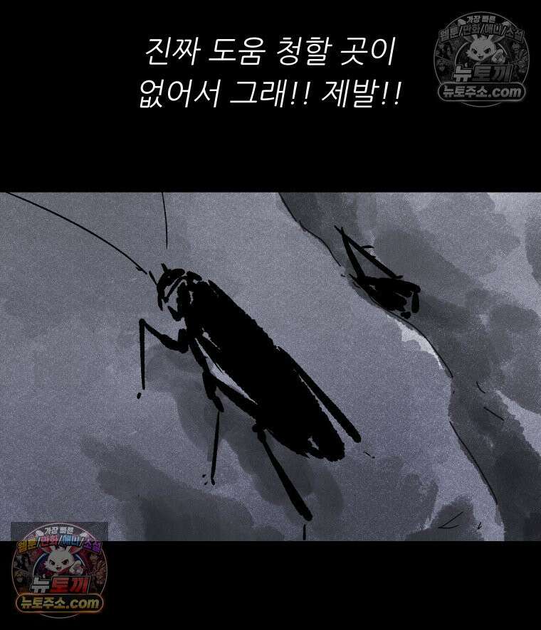 바퀴벌레 잔혹사 13화 18