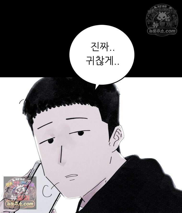 바퀴벌레 잔혹사 13화 21