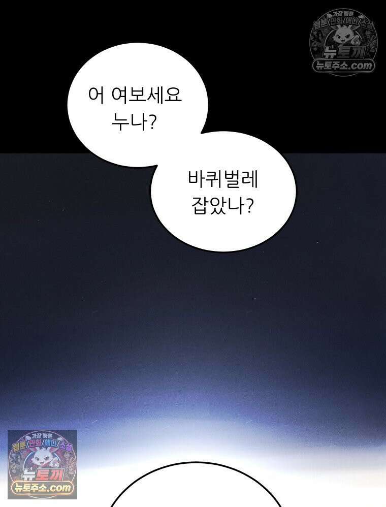 바퀴벌레 잔혹사 13화 23