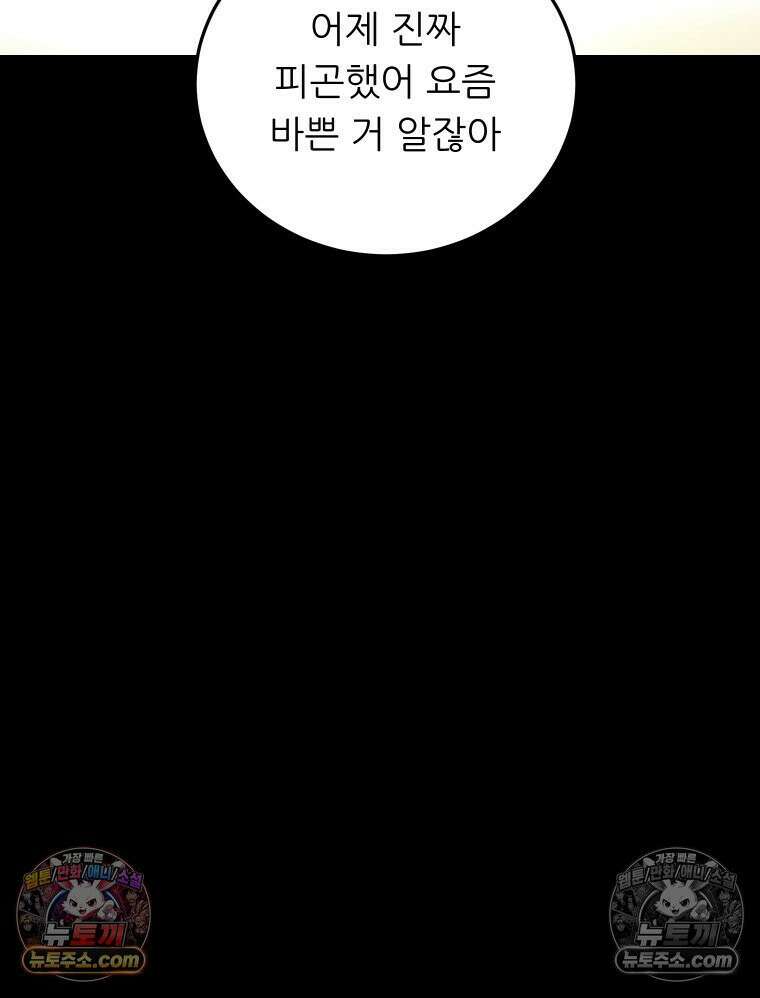 바퀴벌레 잔혹사 13화 24