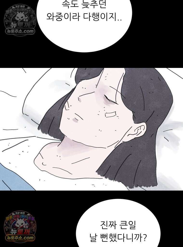 바퀴벌레 잔혹사 13화 32