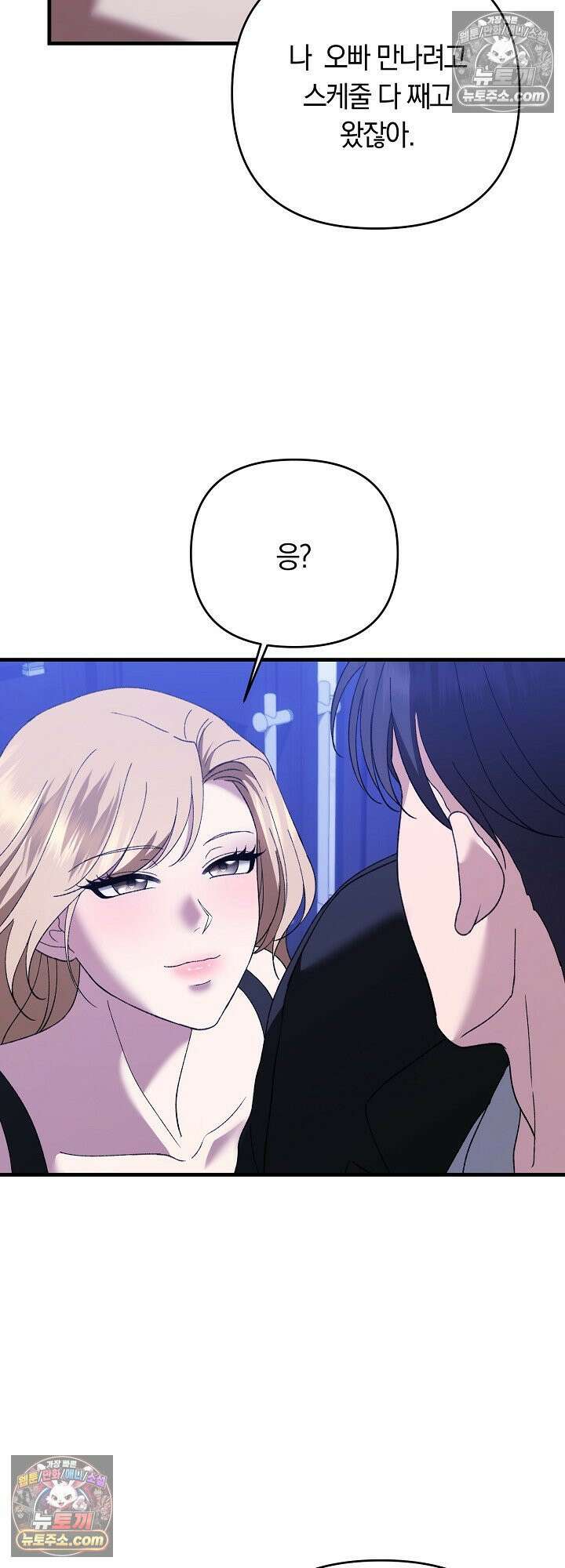 도망칠수록 [19세 완전판] 9화 8