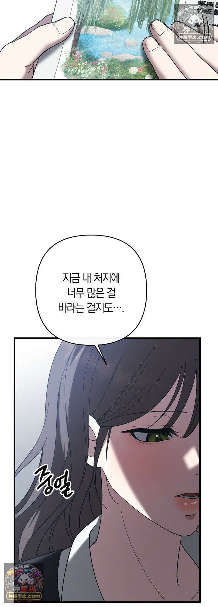 도망칠수록 [19세 완전판] 15화 3