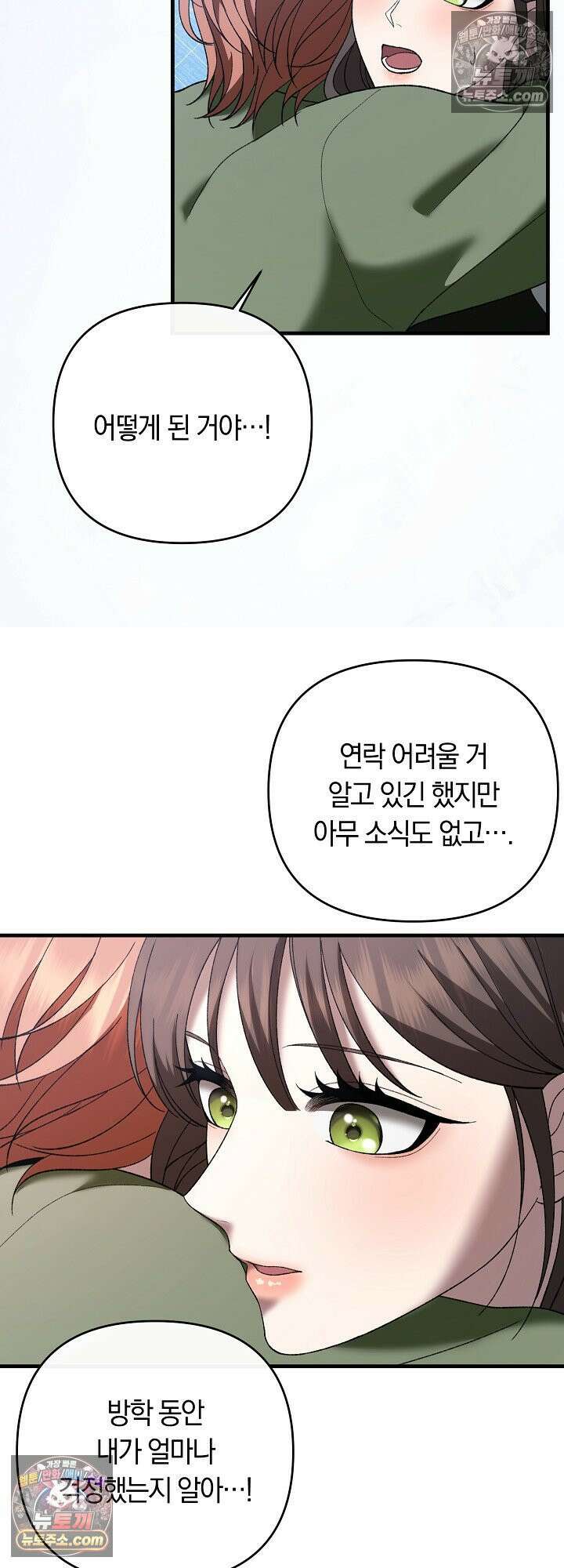 도망칠수록 [19세 완전판] 15화 6