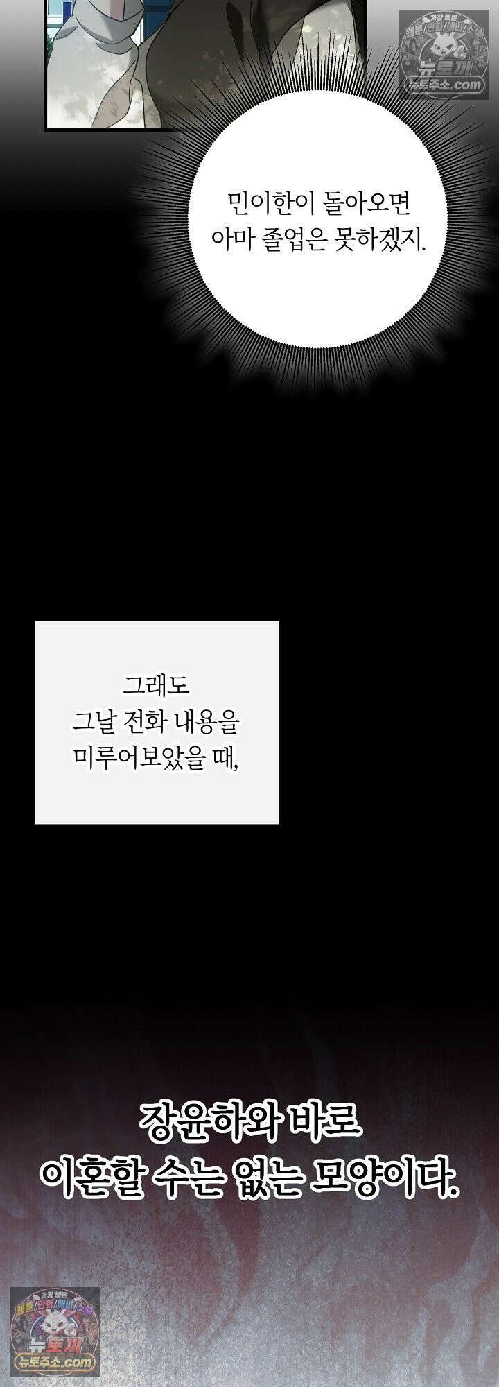 도망칠수록 [19세 완전판] 15화 11