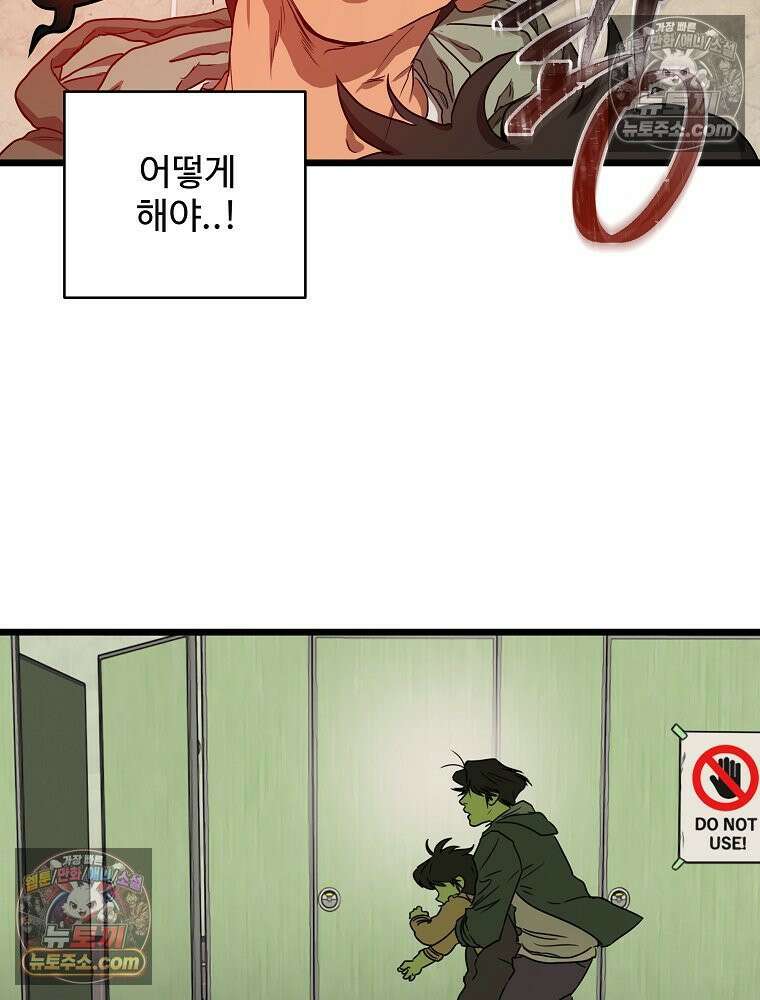 웰컴 투 언데드파크 3화 19