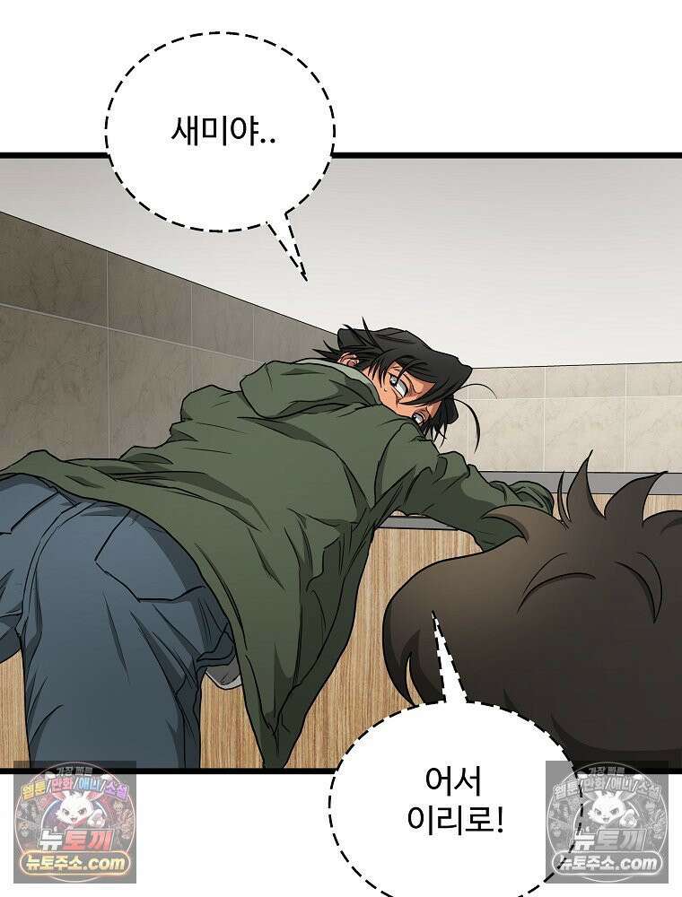 웰컴 투 언데드파크 3화 40