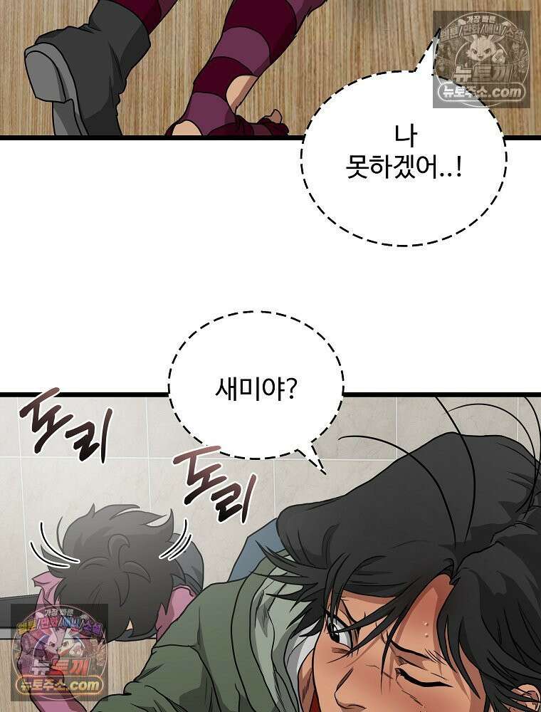 웰컴 투 언데드파크 3화 44