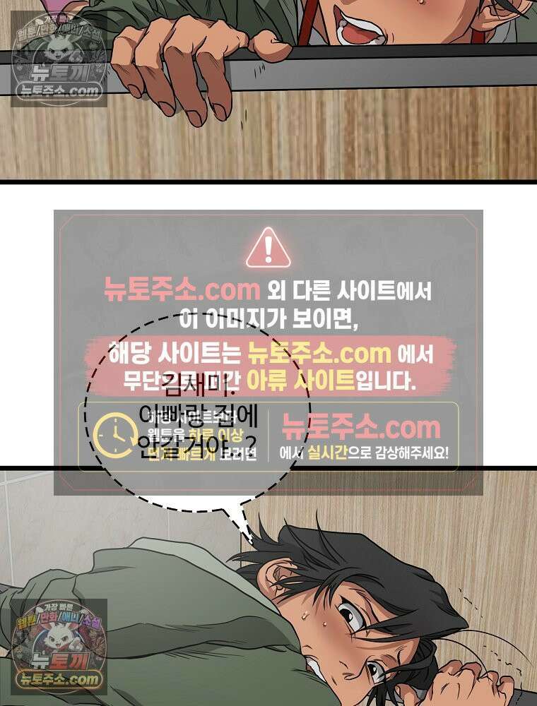 웰컴 투 언데드파크 3화 45