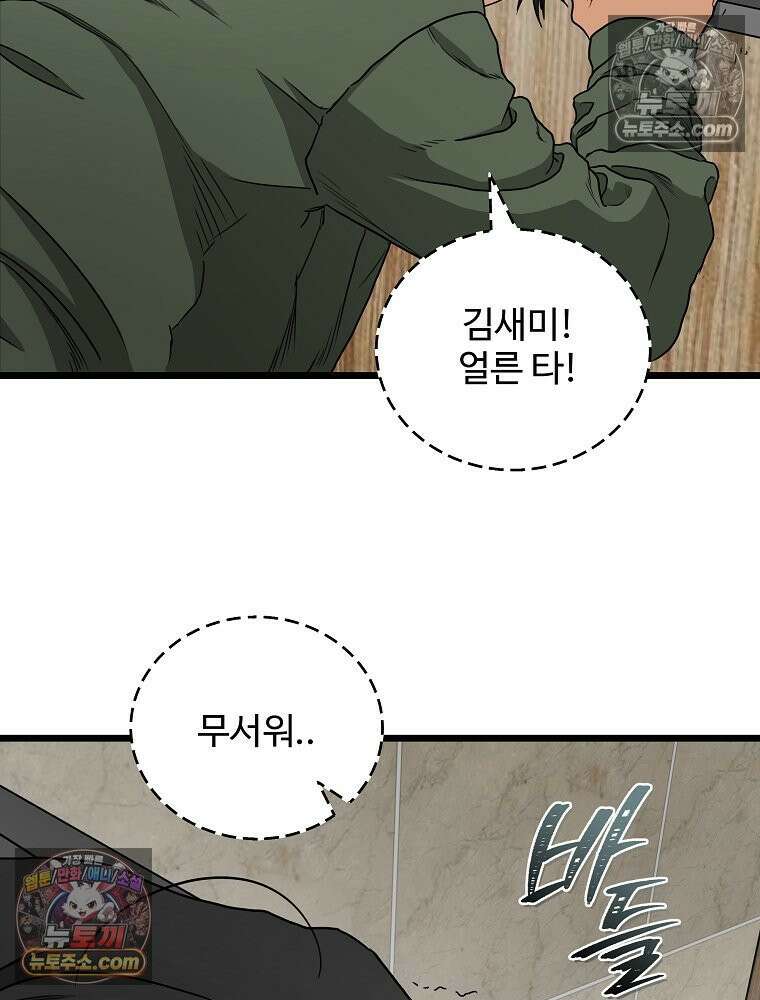 웰컴 투 언데드파크 3화 46