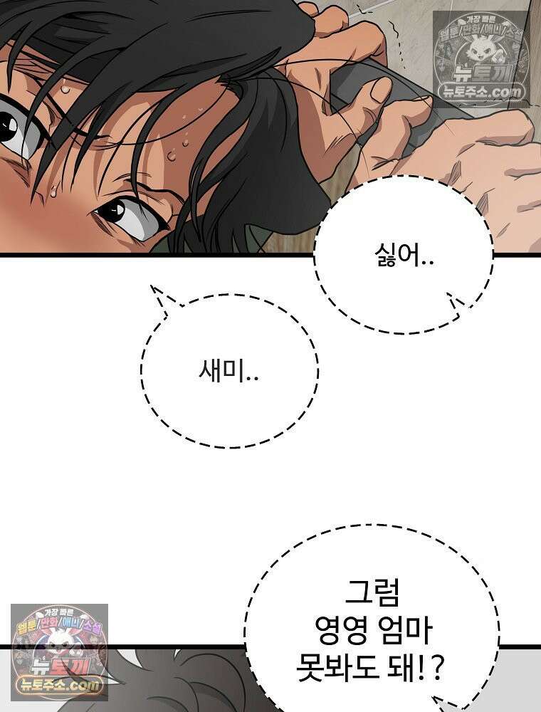 웰컴 투 언데드파크 3화 47