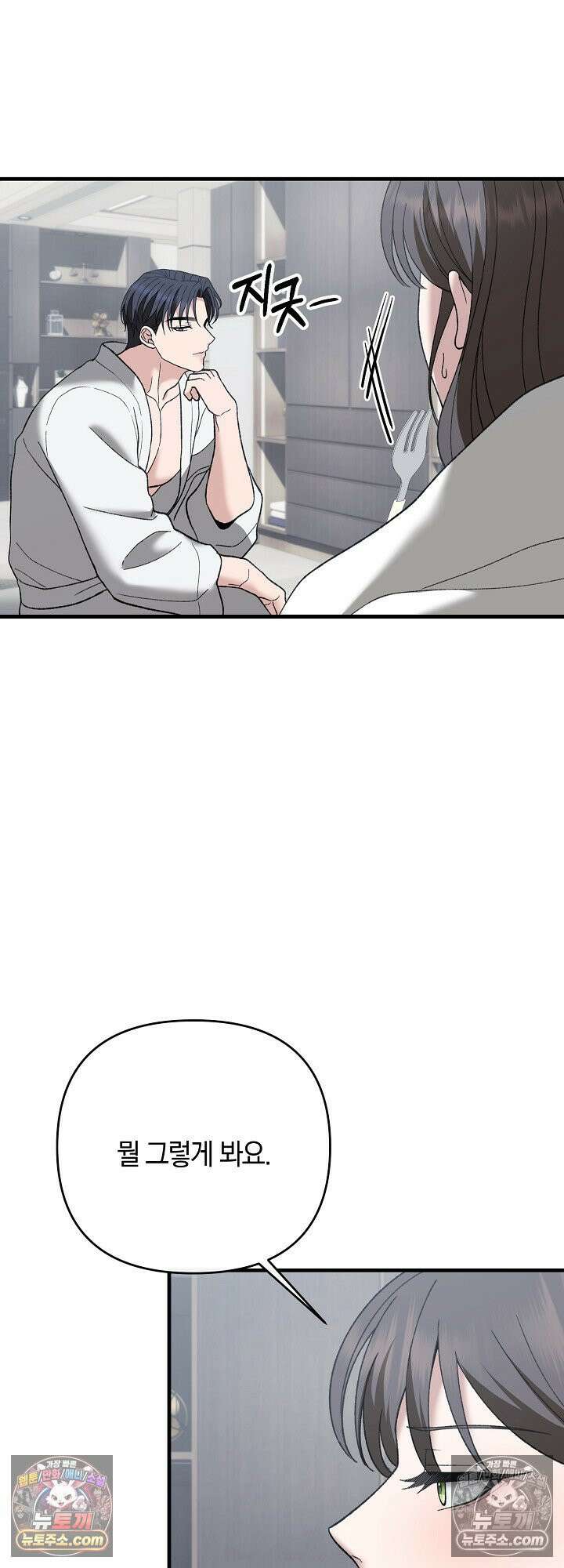 도망칠수록 [19세 완전판] 26화 2