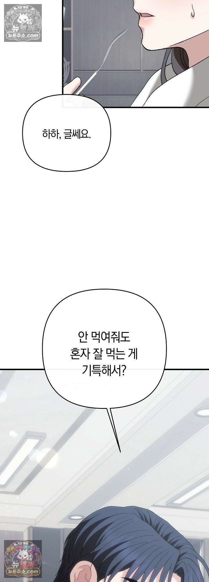도망칠수록 [19세 완전판] 26화 3