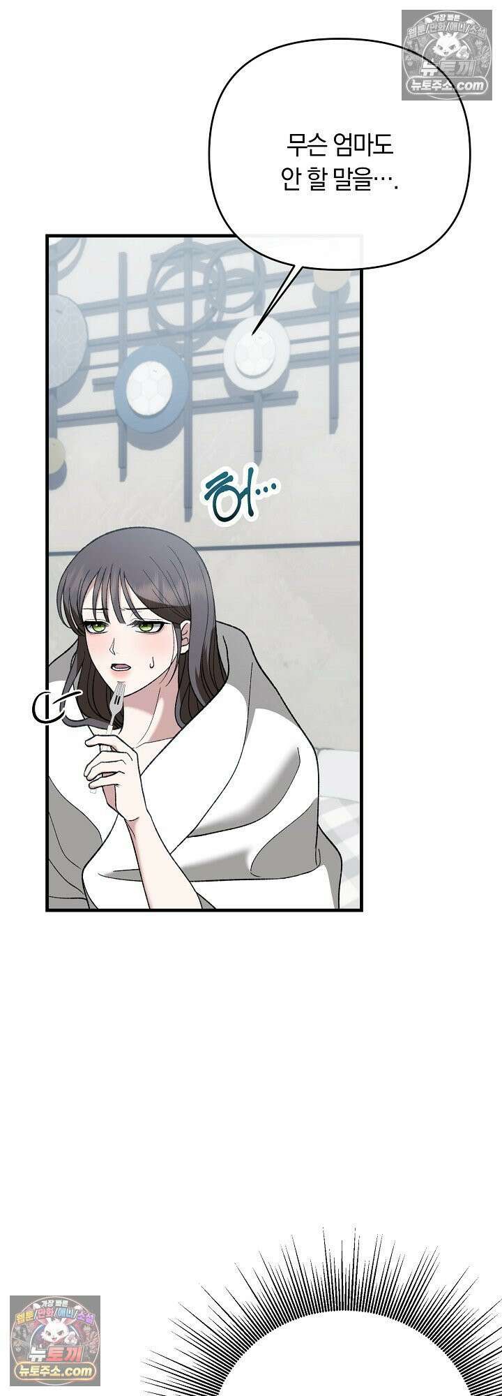 도망칠수록 [19세 완전판] 26화 5