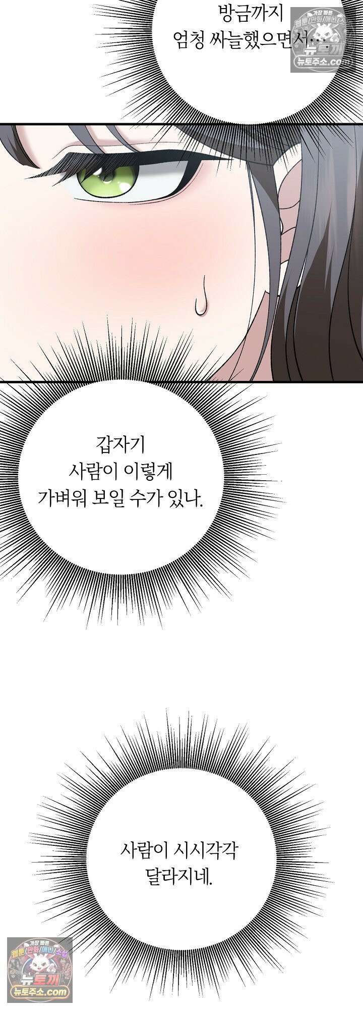 도망칠수록 [19세 완전판] 26화 6