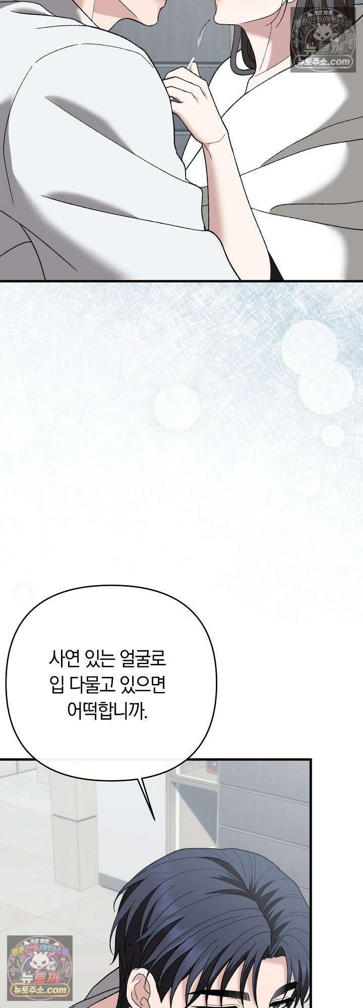 도망칠수록 [19세 완전판] 26화 9