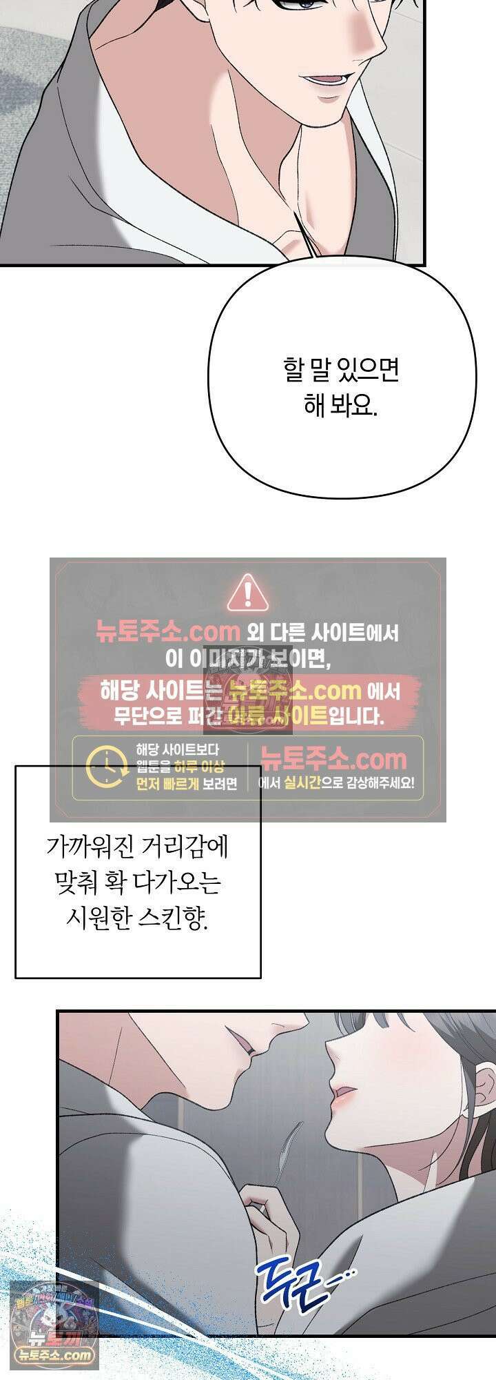 도망칠수록 [19세 완전판] 26화 10