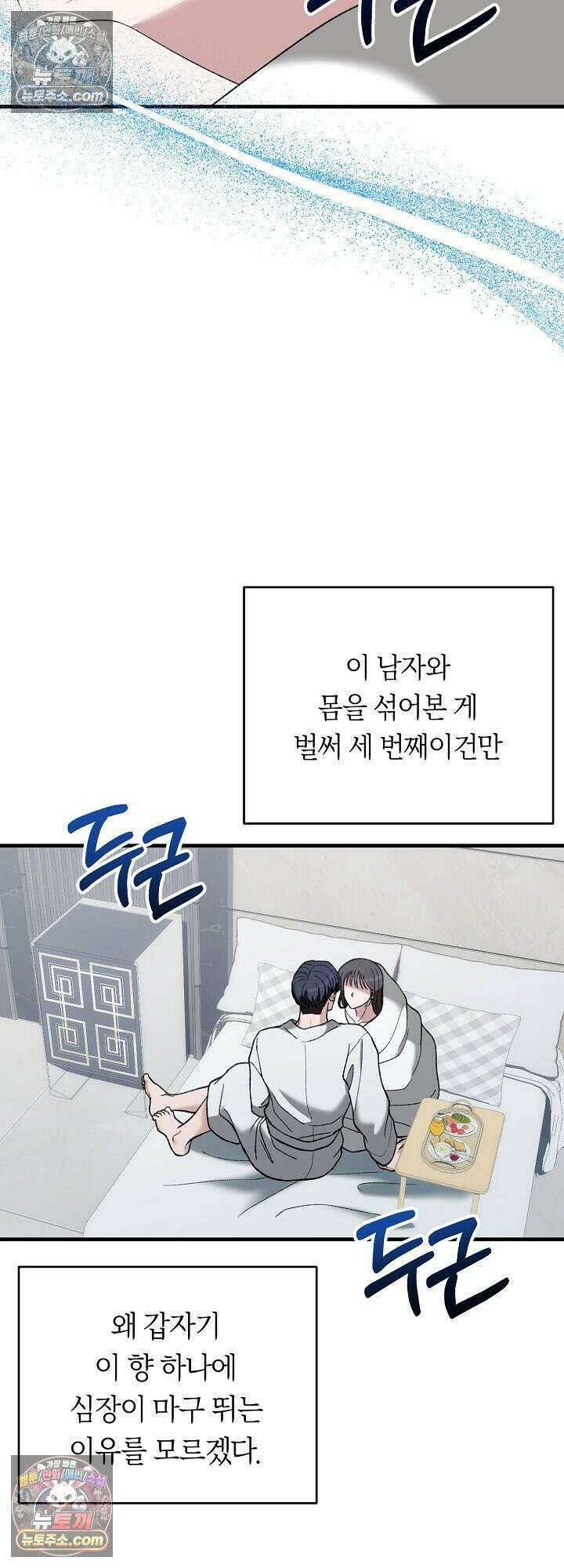 도망칠수록 [19세 완전판] 26화 12