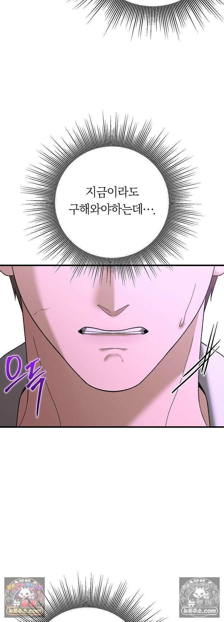 도망칠수록 [19세 완전판] 35화 5