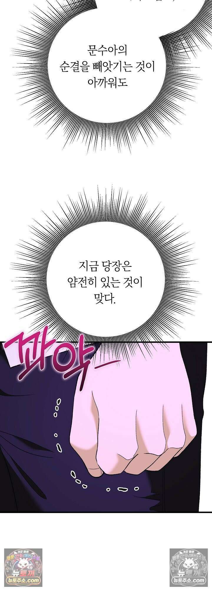 도망칠수록 [19세 완전판] 35화 9