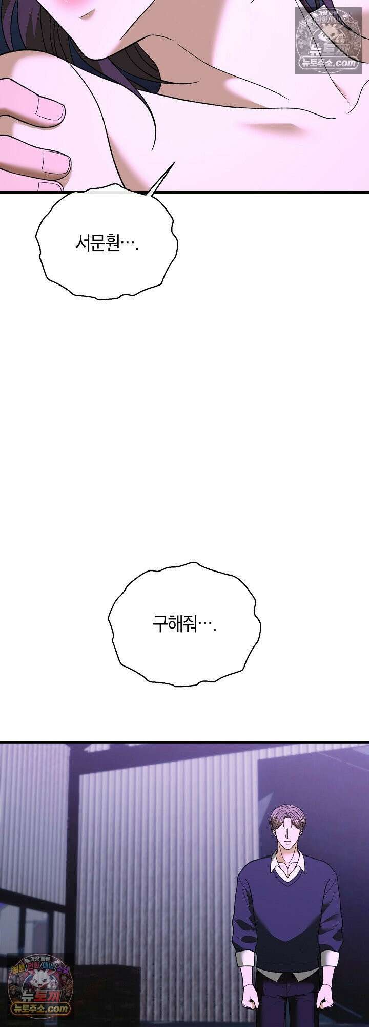 도망칠수록 [19세 완전판] 35화 12