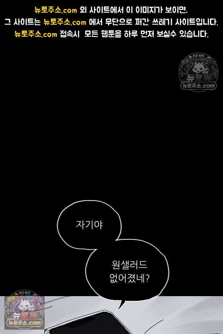 바퀴벌레 잔혹사 40화 1