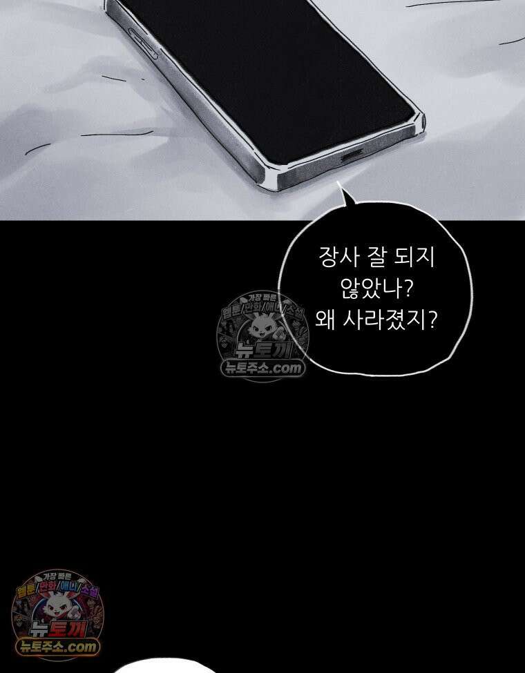 바퀴벌레 잔혹사 40화 2