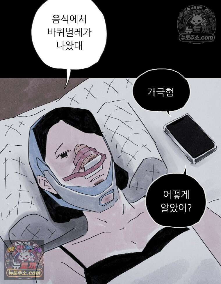 바퀴벌레 잔혹사 40화 3