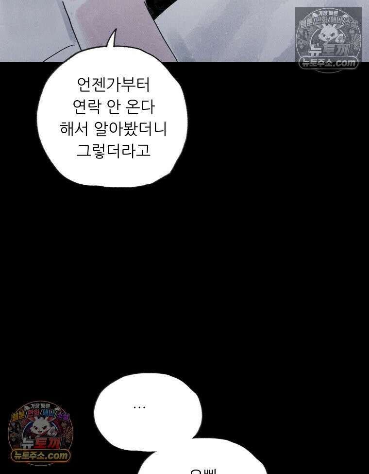 바퀴벌레 잔혹사 40화 4