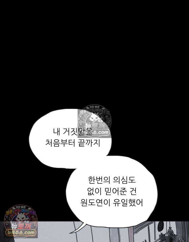바퀴벌레 잔혹사 40화 6
