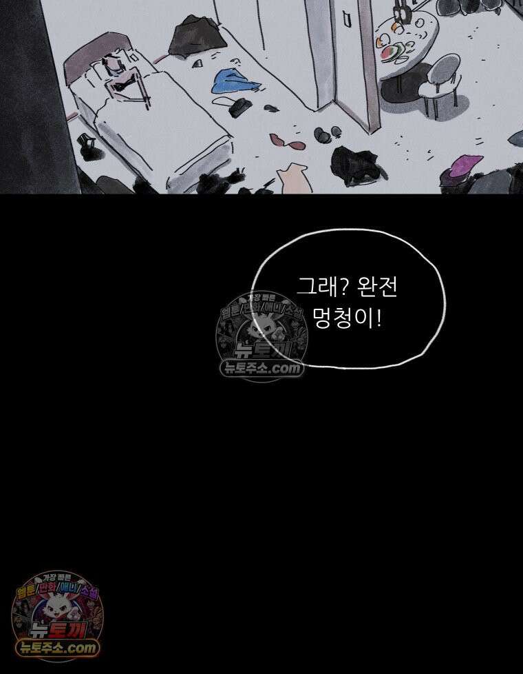 바퀴벌레 잔혹사 40화 7