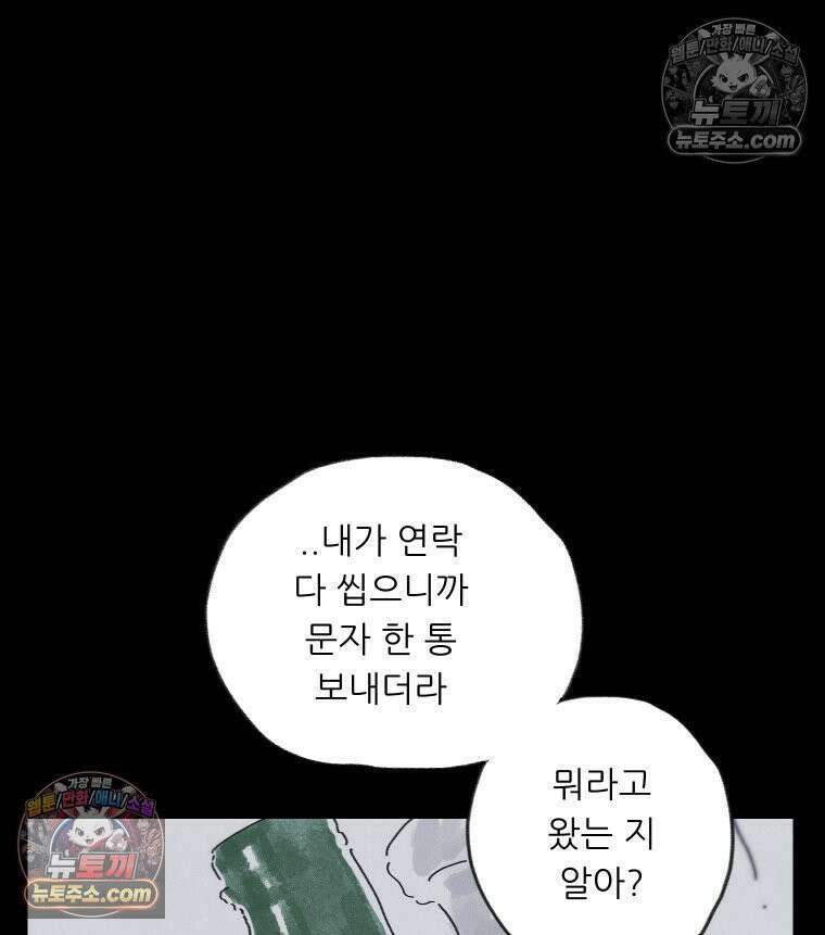 바퀴벌레 잔혹사 40화 8