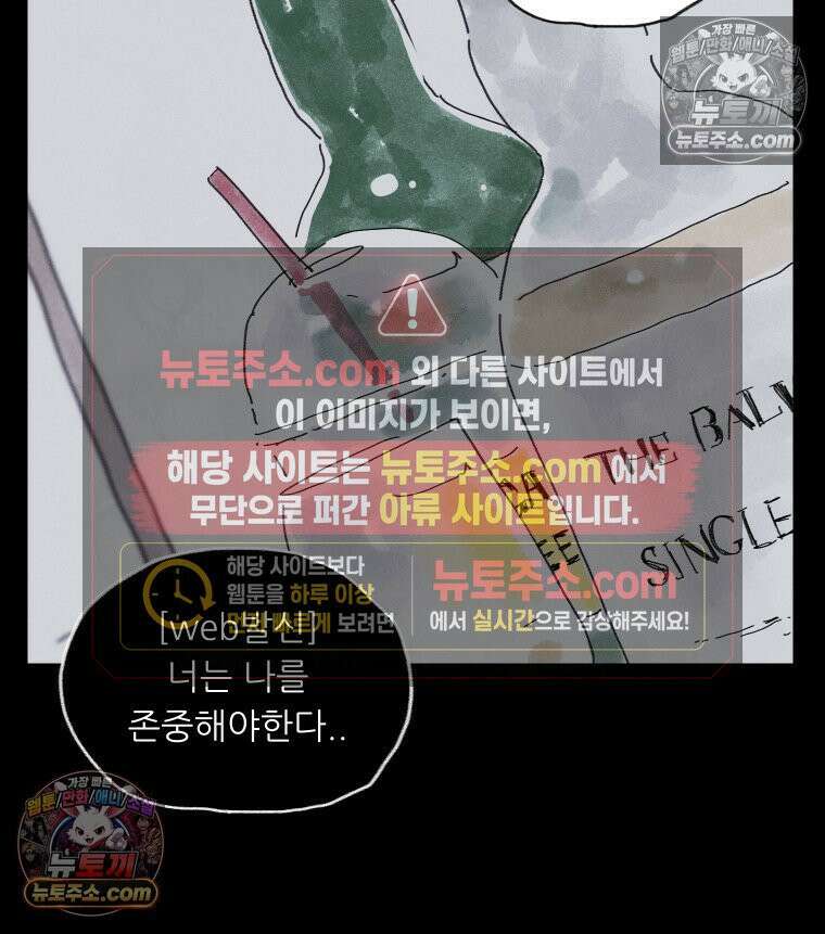 바퀴벌레 잔혹사 40화 9