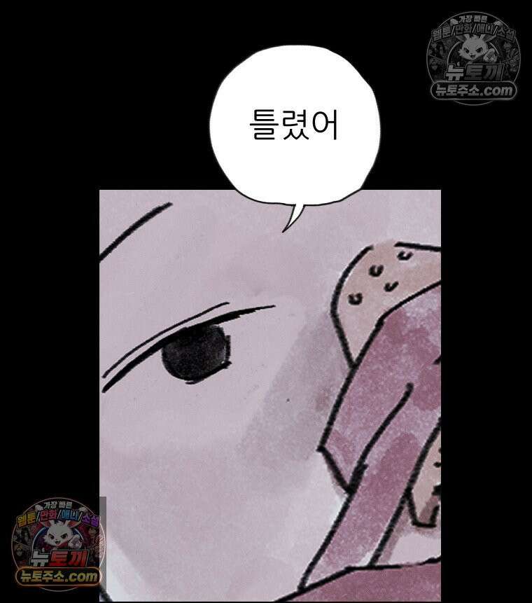 바퀴벌레 잔혹사 40화 10
